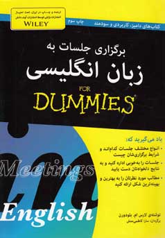 برگزاری جلسات به زبان انگلیسی For Dummies